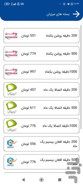 آنلاین تیلکام - عکس برنامه موبایلی اندروید