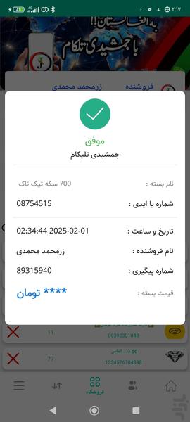 جمشیدی تیلکام - عکس برنامه موبایلی اندروید