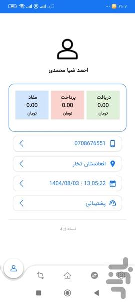 ضیاء دیجیتال - عکس برنامه موبایلی اندروید
