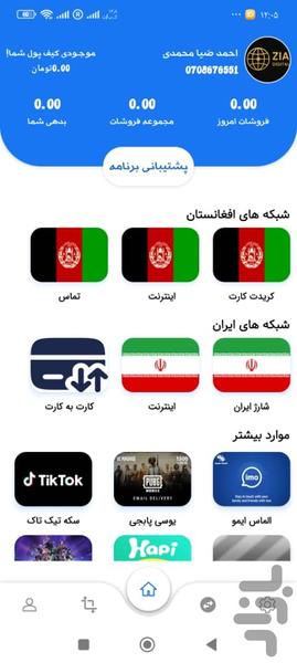 ضیاء دیجیتال - عکس برنامه موبایلی اندروید