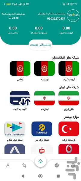 شتاب دیجیتال - عکس برنامه موبایلی اندروید