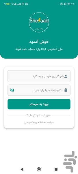 شتاب دیجیتال - عکس برنامه موبایلی اندروید
