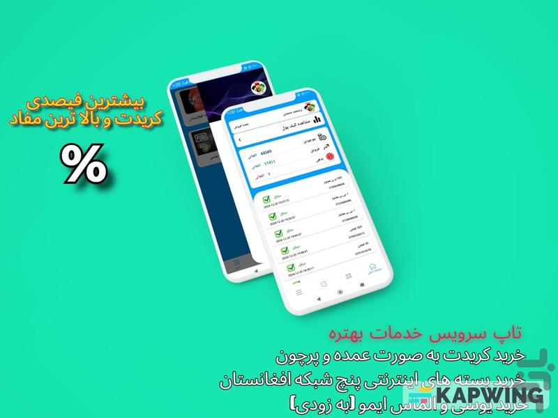 تاپ سرویس - عکس برنامه موبایلی اندروید