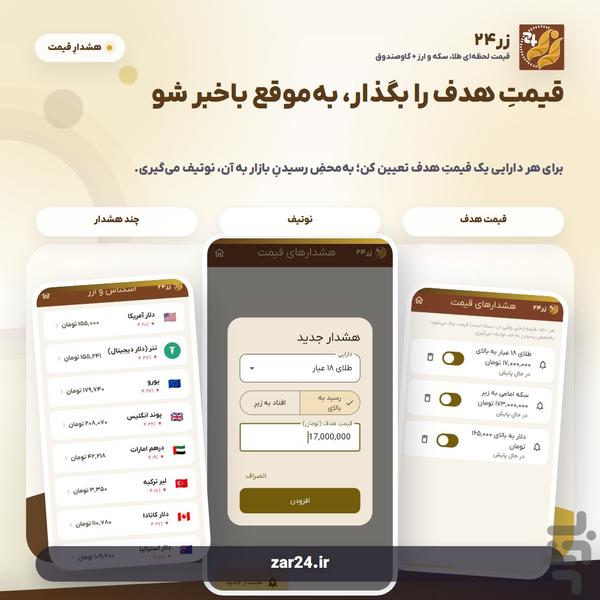 زر۲۴ | طلا/سکه/ارز+ گاوصندوق شخصی - عکس برنامه موبایلی اندروید