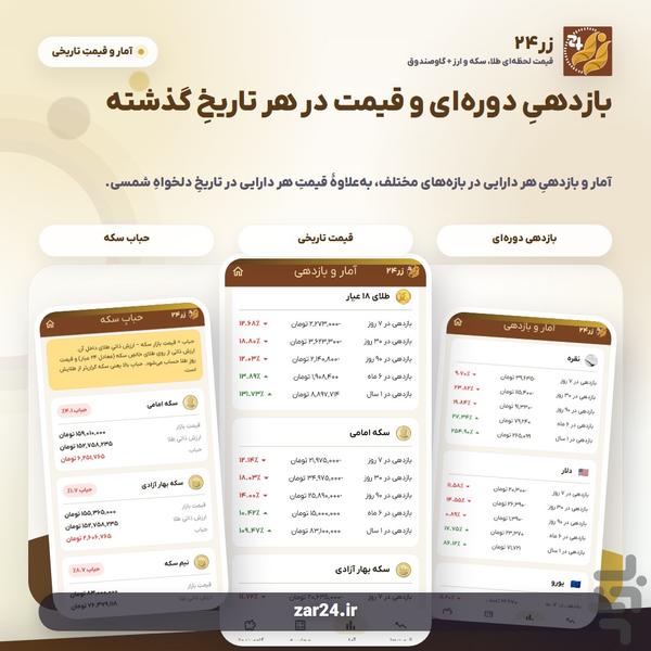زر۲۴ | طلا/سکه/ارز+ گاوصندوق شخصی - عکس برنامه موبایلی اندروید
