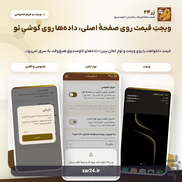 زر۲۴ | طلا/سکه/ارز+ گاوصندوق شخصی - عکس برنامه موبایلی اندروید