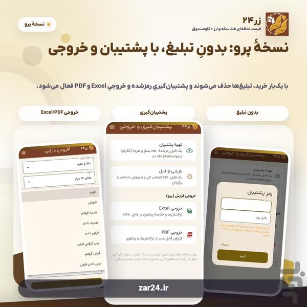 زر۲۴ | طلا/سکه/ارز+ گاوصندوق شخصی - عکس برنامه موبایلی اندروید