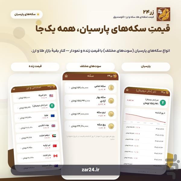 زر۲۴ | طلا/سکه/ارز+ گاوصندوق شخصی - عکس برنامه موبایلی اندروید