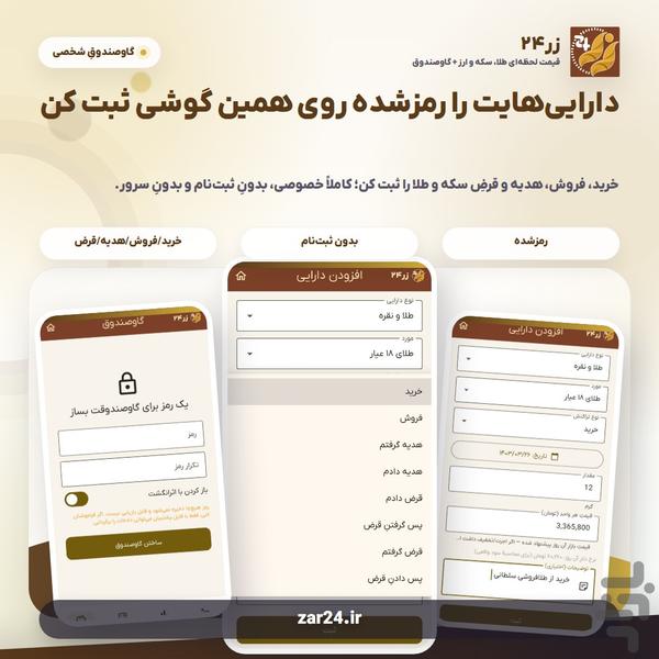 زر۲۴ | طلا/سکه/ارز+ گاوصندوق شخصی - عکس برنامه موبایلی اندروید