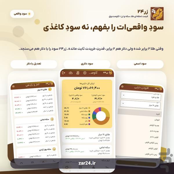 زر۲۴ | طلا/سکه/ارز+ گاوصندوق شخصی - عکس برنامه موبایلی اندروید