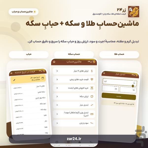 زر۲۴ | طلا/سکه/ارز+ گاوصندوق شخصی - عکس برنامه موبایلی اندروید