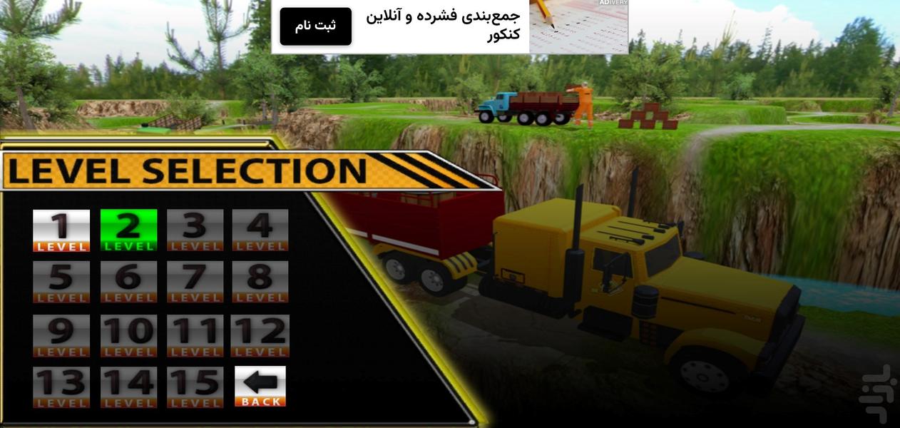 بازی ماشین کامیون باری l رانندگی - Gameplay image of android game