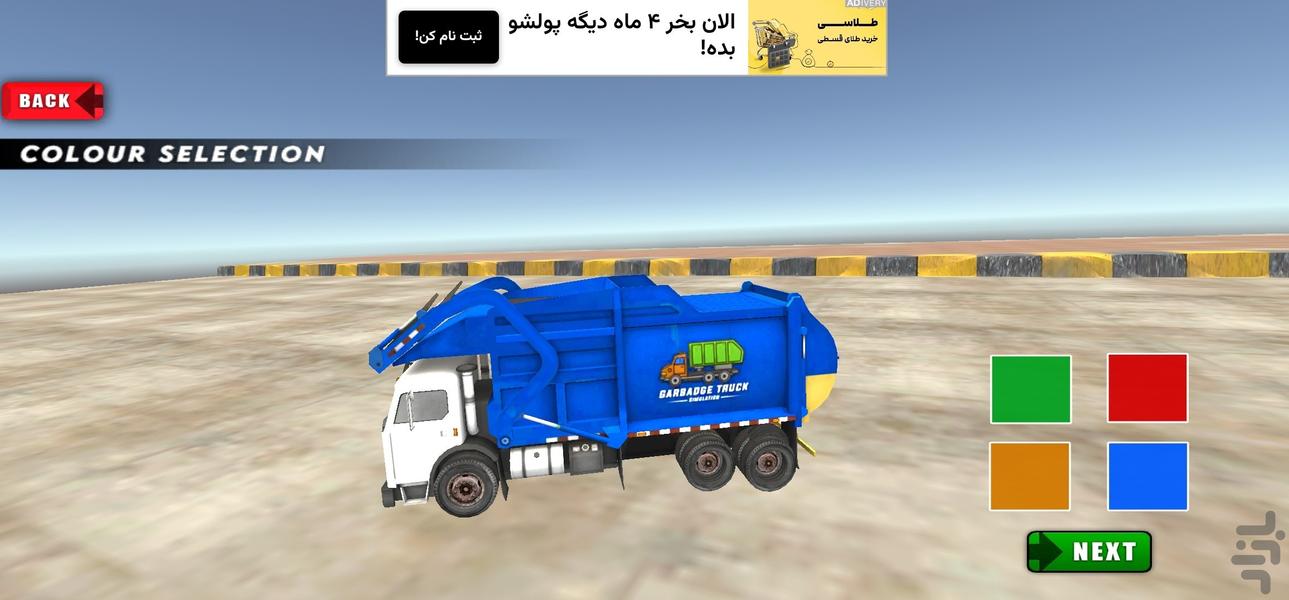 بازی ماشین حمل زباله I رانندگی - Gameplay image of android game