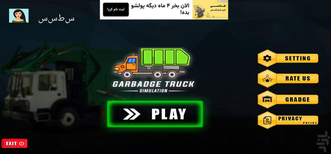 بازی ماشین حمل زباله I رانندگی - Gameplay image of android game