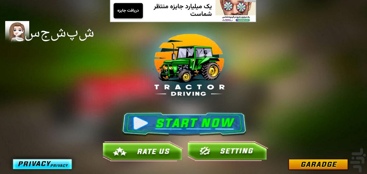 بازی ماشین تراکتور l رانندگی - Gameplay image of android game