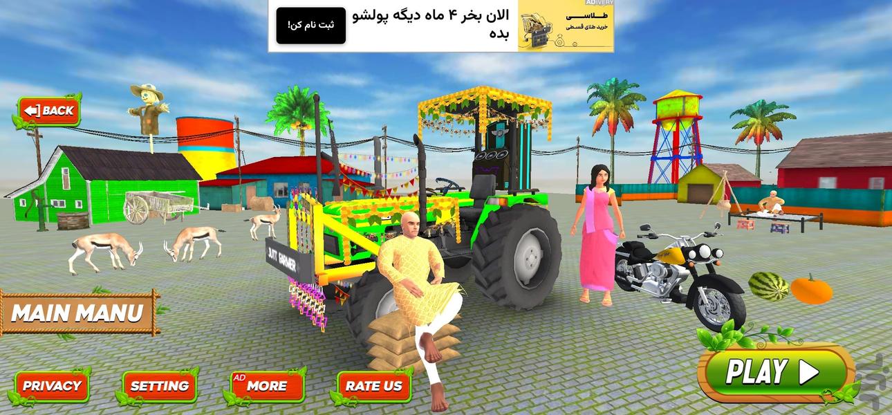 بازی ماشین تراکتور I شبیه سازی - Gameplay image of android game