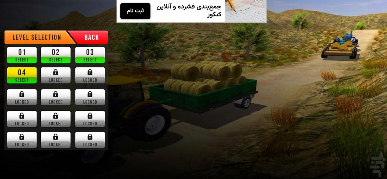 بازی ماشین تراکتور l حمل بار - Gameplay image of android game