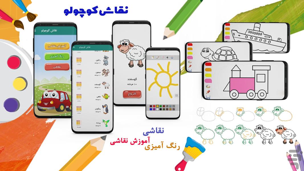 نقاش کوچولو - عکس بازی موبایلی اندروید