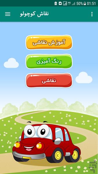 نقاش کوچولو - Gameplay image of android game