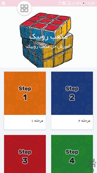 Rubik - Image screenshot of android app