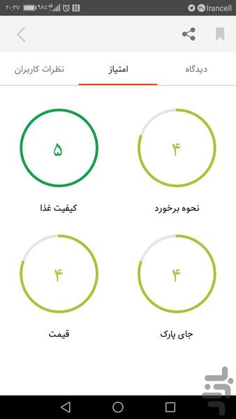 بستوران - عکس برنامه موبایلی اندروید