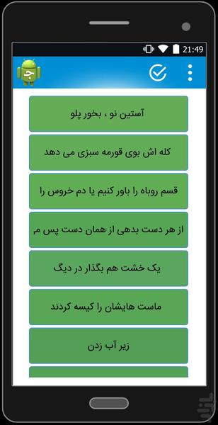ضرب و المثل های ایرانی - عکس برنامه موبایلی اندروید