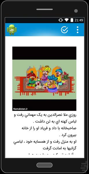 ضرب و المثل های ایرانی - Image screenshot of android app