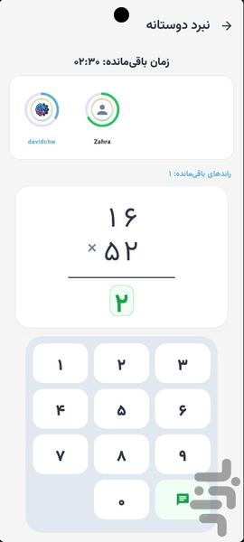 ضربینو - عکس برنامه موبایلی اندروید