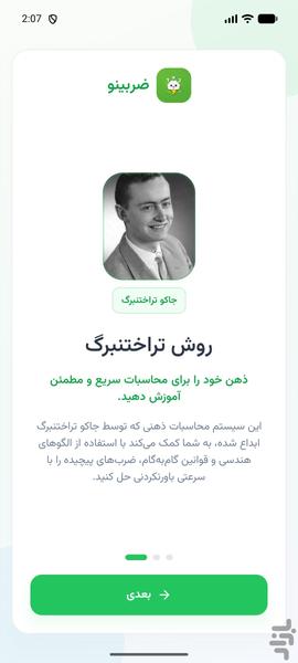ضربینو - عکس برنامه موبایلی اندروید