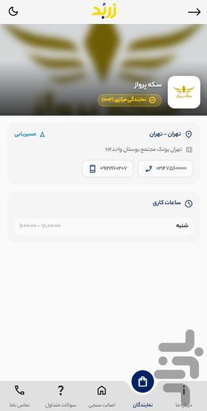 زربد - عکس برنامه موبایلی اندروید