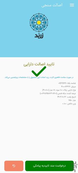 زربد - عکس برنامه موبایلی اندروید