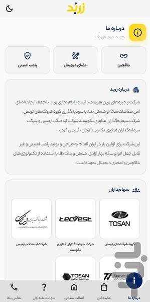 زربد - عکس برنامه موبایلی اندروید