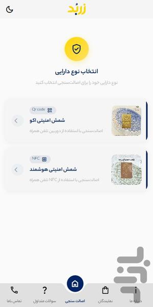 زربد - عکس برنامه موبایلی اندروید