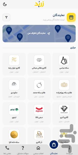 زربد - عکس برنامه موبایلی اندروید