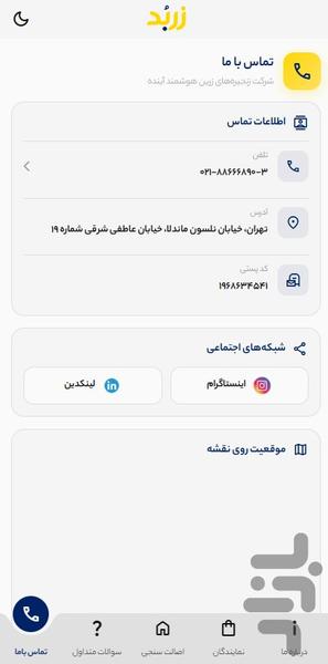 زربد - عکس برنامه موبایلی اندروید