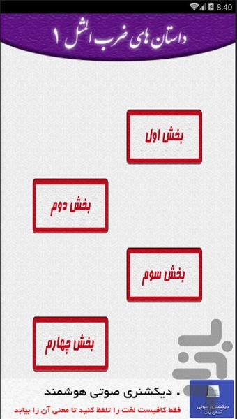 داستان های ضرب المثل ها ۱ - عکس برنامه موبایلی اندروید