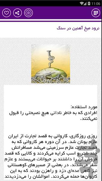 داستان های ضرب المثل ها ۱ - عکس برنامه موبایلی اندروید