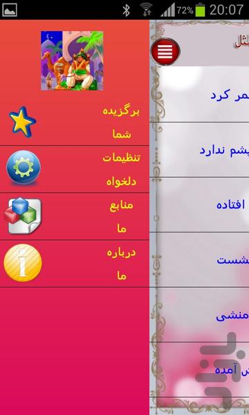 مرجع ضرب المثل - Image screenshot of android app