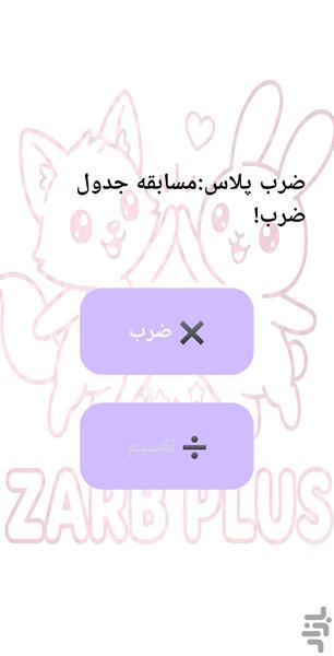 آموزش جدول ضرب-ضرب پلاس - عکس برنامه موبایلی اندروید