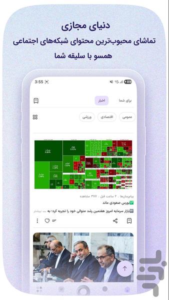 ذرهبین - سرگرمی و جستجو در دنیای وب - عکس برنامه موبایلی اندروید