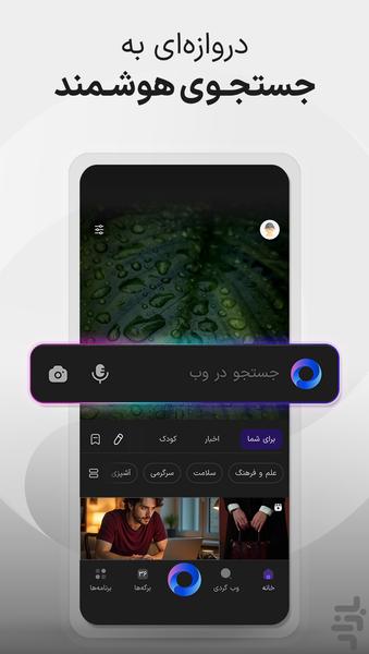 ذره‌بین - سرگرمی و جستجو در دنیای وب - عکس برنامه موبایلی اندروید