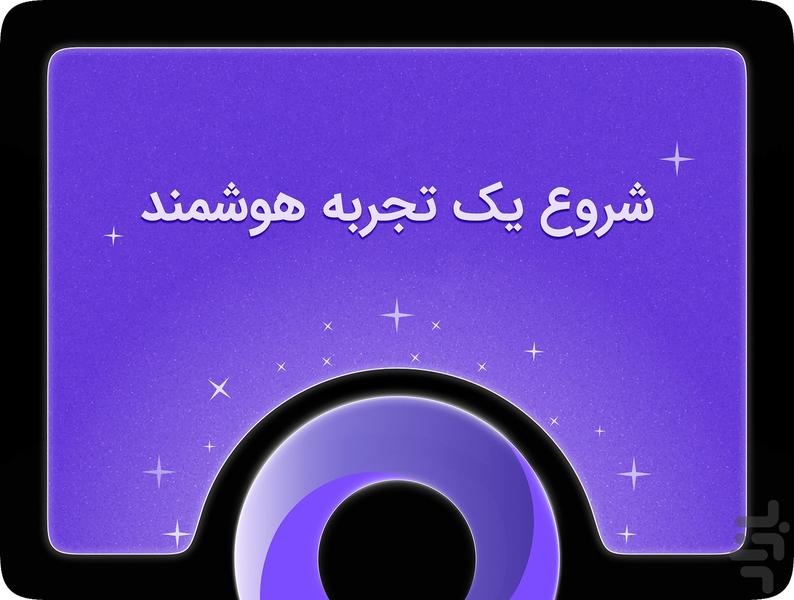 ذره‌بین - سرگرمی و جستجو در دنیای وب - عکس برنامه موبایلی اندروید
