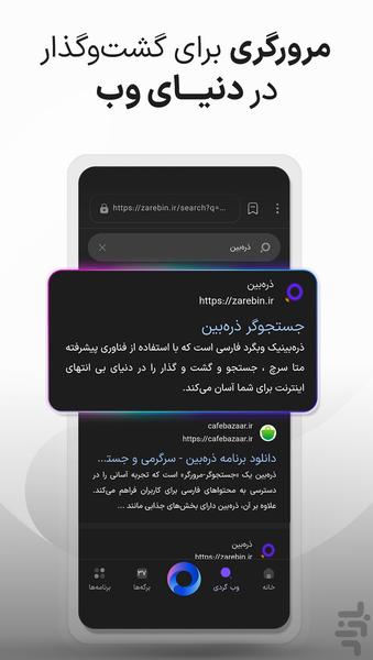 ذرهبین - سرگرمی و جستجو در دنیای وب - عکس برنامه موبایلی اندروید