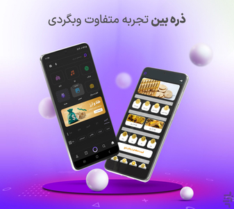 ذره‌ بین - وبگرد فارسی - Image screenshot of android app