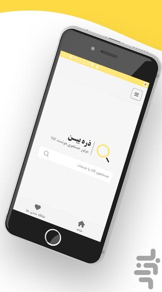 ذره بین - موتور جستجوی کالا - Image screenshot of android app