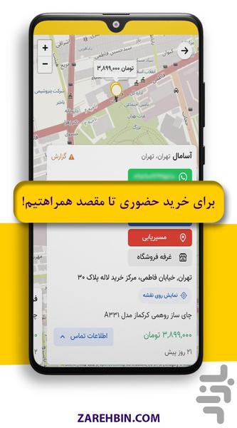 ذره بین - جستجوی هوشمند - عکس برنامه موبایلی اندروید