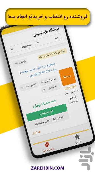 ذره بین - جستجوی هوشمند - عکس برنامه موبایلی اندروید