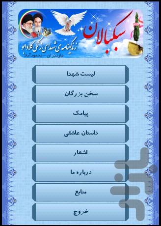 سبکبالان - Image screenshot of android app