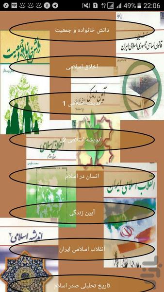 دروس عمومی - عکس برنامه موبایلی اندروید