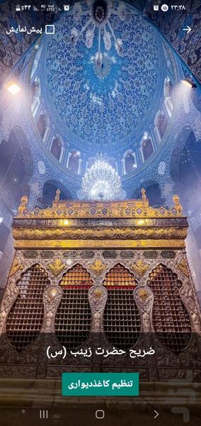 ضریح بی بی زینب (س) - Image screenshot of android app